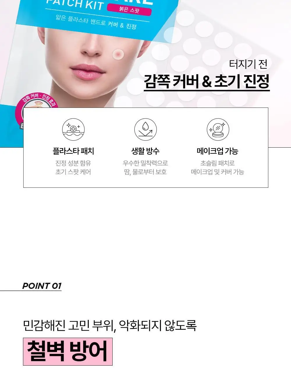 [올영단독기획 / 짜기 전/후 구성] 해서린 스팟케어 패치 키트 대용량 기획 140매 상세페이지 19